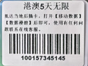 香港澳门上网卡港澳通用5G手机流量上网卡旅游sim卡  5天无限流量 实拍图