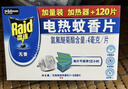 雷达（Raid）基孔肯雅热电蚊香片 90片+无线加热器 无香型 防蚊虫  超市同款 实拍图