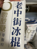 中街冰点  老中街冰棍 零蔗糖雪糕 65克*10支 冰激凌冰淇淋 家庭装 实拍图