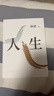 【新华书店正版包邮】人生 路遥 平凡的世界作者著 茅盾文学奖得主路遥成名作 电视剧人生之路原著小说  影响千万青年的励志名篇 凤凰新华书店旗舰店 实拍图