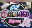 苏菲【黄油小熊】超熟睡柔棉感超长量多夜用卫生巾42cm8片姨妈巾自营 实拍图