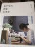 每个女孩都是生活家 : 好感生活的32个提案蜜思 著 实拍图