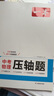 一本2026一本初中数学压轴题中考数学物理化学压轴题七八九年级有理数方程初一二三数学必刷题上下册通用中考数学专题训练解题方法数学答题模板例题练习 (3本)中考数学+物理+化学压轴题 正版压轴题 实拍图