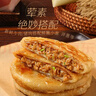 三全薄皮馅饼猪肉大葱味1.1kg10片装 早餐半成品即食手抓饼速食食品 实拍图