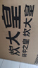 炊大皇（COOKER KING） 不粘锅平底炒锅家用炒菜锅煎锅电磁炉燃气灶通用炒菜锅 极皇不粘炒锅 28cm 实拍图