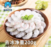 海鲜世家青虾仁 去冰净重200g/袋 31-40只  聚餐家庭生鲜海鲜虾类 实拍图