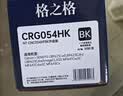 格之格适用佳能054硒鼓 MF645Cx墨盒 mf643cdw LBP621Cw LBP623Cdn MF641Cw 佳能643cdw粉盒超大容量黑色 实拍图