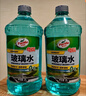 龟牌（Turtle Wax）冰蜡虫胶玻璃水0°汽车去油膜宝马奥迪奔驰强力去污雨刮水2L*2瓶 实拍图