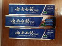 云南白药牙膏口腔护理经典套装 护龈亮白祛渍 清新口气3支装535g+牙刷2支 实拍图