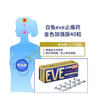 EVE日本白兔EVE金色止疼药 偏头痛牙痛神经痛痛经姨妈痛感冒发热扑热息痛甲流感冒用药 升级版布洛芬40粒 实拍图