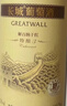 长城特酿3解百纳干红葡萄酒 750ml*6瓶整箱装红酒热门商品 实拍图