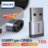 飞利浦（PHILIPS）USB3.2转Type-C转接头10G速率移动硬盘手机平板车载接口充电数据连接线转换器 实拍图