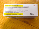 [同方] 复方利多卡因乳膏25mg:25mg*10g/盒 实拍图