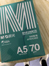 晨光（M&G）绿晨光A5打印纸 70g500张/包 10包/箱 双面复印纸 电子发票打印纸 A5小尺寸 实拍图