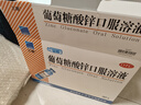 三精葡萄糖酸锌口服溶液10ml*90支 儿童青少年成人孕妇中老年改善厌食非葡萄糖酸钙锌 钙铁锌口服液非钙片 实拍图