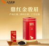 八马茶业 红茶 鼎红1000武夷山金骏眉48g 罐装茶叶 实拍图