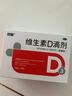 双鲸 维生素D滴剂(胶囊型）维生素d3 400单位*60粒预防维生素D缺乏性佝偻病 婴幼儿童成人促钙吸收补钙d3 实拍图