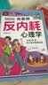 漫画版 青春期反内耗心理学 8-16岁小学初中生叛逆必读心理健康书告别内耗社交恐惧 培养情绪稳定高情商的孩子 男孩女孩你要懂得学会保护自己为人处世儿童心理学书籍 实拍图
