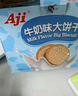 Aji牛奶味牛乳大饼干800g/盒 早餐营养 糕点礼盒 团购 送礼礼盒 实拍图
