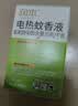 润本蚊香液电蚊香液驱蚊液45ml*3瓶驱蚊防蚊补充装（无蚊香加热器） 实拍图