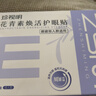 珍视明花青素焕活护眼贴15对成人型清凉敷贴中老年男女通用冷敷眼膜贴 实拍图