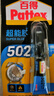 汉高百得（Pattex）德国汉高502万能胶超能胶粘鞋修鞋强力胶手工胶水木胶2g装透明色 实拍图