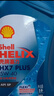 壳牌（Shell）三代蓝壳HX7 PLUS 全合成机油 5w-40(5w40)API SP级 1L汽车保养 实拍图