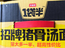 今麦郎方便面泡面一袋半高汤面速食宵夜 招牌猪骨汤面24袋整箱装 实拍图
