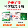 迪康牙痛药水5ml*2支+奥可安甲硝唑口颊片3mg*20片牙周炎止痛杀菌防蛀风火牙痛牙龈红肿 实拍图