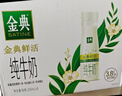 伊利金典3.8g乳蛋白 鲜活纯牛奶250ml*8 30天常温短保 礼盒装 4月18日 实拍图