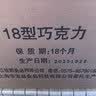 兴光华宝 上海10型牛奶巧克力纯可可脂18型黑巧克力盒装零食年货礼物 18型巧克力17克*40条 实拍图