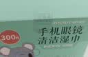 海氏海诺手机眼镜清洁湿巾一次性擦眼镜湿巾布速干无痕不伤镜片300片/盒 实拍图