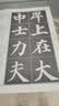 颜真卿多宝塔碑 楷书教程 中国书法培训教程 颜体楷书书法毛笔练字帖教材书 笔画部首结构解析 崇文书局 晒单实拍图