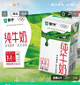 蒙牛全脂纯牛奶250ml*16盒 牛奶年货礼盒 电商定制 实拍图