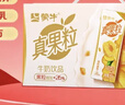 蒙牛真果粒黄桃味牛奶饮品250g*12盒 礼盒新老包装 含乳饮料 实拍图