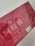 胶城阿胶糕360g【阿胶30%】木糖醇蔓越莓阿胶块送老婆父母长辈滋补品 实拍图