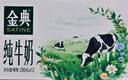 伊利【新鲜日期】金典纯牛奶整箱 200ml*12盒 3.6g乳蛋白礼盒装 2-3月 实拍图