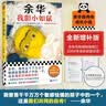 【当当 正版包邮】卢克明的偷偷一笑 余华作品集 我胆小如鼠 2024新版 实拍图