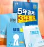 曲一线 高一下高中化学 必修第二册 人教版 新教材 2026高中同步五年高考三年模拟五三 开学季 实拍图