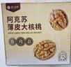 楼兰蜜语【新货】高品质阿克苏年新薄皮核桃5斤原味节日礼盒特产坚果零食 实拍图