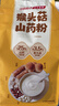 江中食疗猴头菇铁棍山药粉猴头菇养胃粉代餐食品送长辈中老年营养品 实拍图