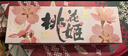 东阿阿胶桃花姬阿胶糕180g*2礼盒装即食送妈妈母亲节礼物送长辈女营养品 实拍图