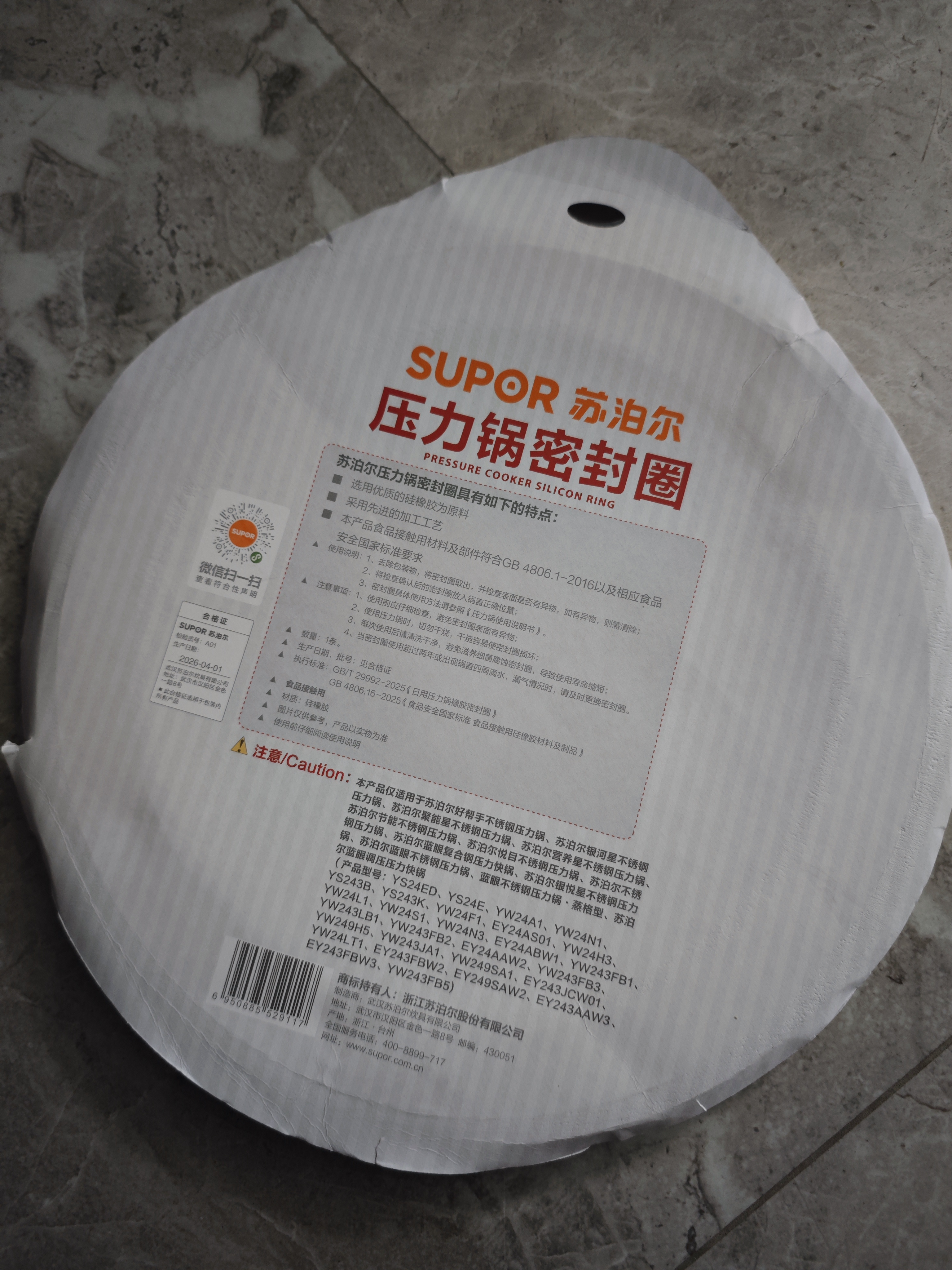 苏泊尔（SUPOR）压力锅胶圈不锈钢高压锅铝合金压力锅密封圈耐高温硅橡胶圈多规格 YS24E06-1 24厘米 不锈钢压力锅用 实拍图