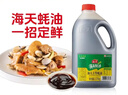海天蚝油上等蚝油烧烤火锅蘸料勾芡拌面腌肉炒菜商用大包装桶装调味品 上等蚝油2.27kg 实拍图