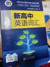 2026维克多新高中英语词汇3000+1500+500【含激活码】维克多英语高中生必备自主学习词汇用书2025年6月新版印刷VICTOR ENGLISH 维克多新高中英语词汇 晒单实拍图