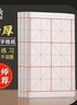 荣宝斋 米字格书画纸 半生熟宣书法专用练习作品 文房四宝初学毛笔字 半生熟-9cm*12格/100张 实拍图