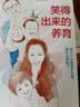 笑得出来的养育（随机京东限量特权卡版）李一诺新书 亲历中美日多元教育 全球教育探索者李一诺给父母的支持手册 父母轻松孩子优秀的教育心法 育儿家教书籍 父母家庭教育指南 湛庐图书 京东自营正版 实拍图