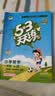 文轩【全新上市】2026版53天天练一二三四五六年级下上册人教北师苏教西师外研北京版语文数学英语教材同步随堂练习册曲一线5.3同步训练人教版五三天天练5+3 语文【人教版】+数学【人教版】 一年级下册 实拍图