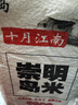 崇明岛十月江南2025当季新米大米10斤崇明岛米糯软香米含胚芽京东自营 实拍图