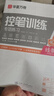 华夏万卷正楷书法字帖8本套 田英章正楷一本通控笔训练字帖成人楷书字体速成钢笔硬笔练字本初学者学生练字帖临摹描红图书 实拍图